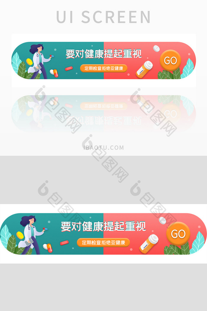 uiy医疗健康手机端入口banner设计
