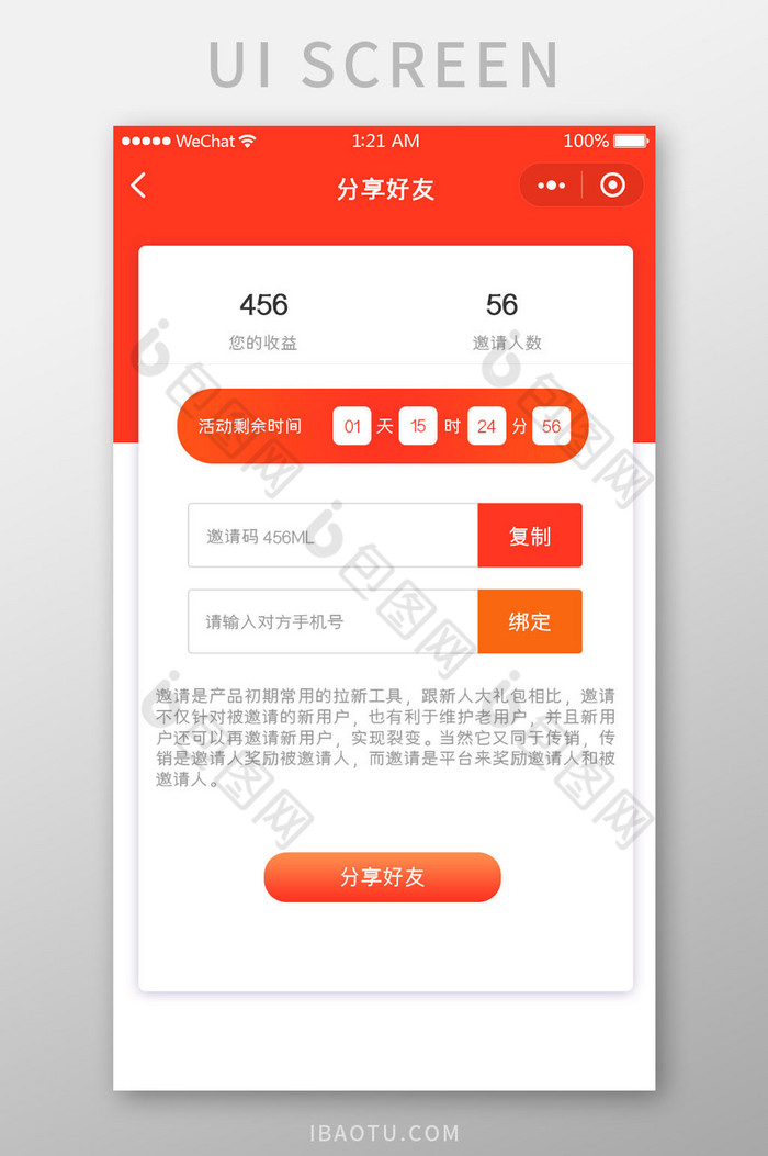 橙色金融分享好友UI移动界面图片图片