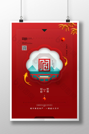 简约中式地产红色地产海报图片