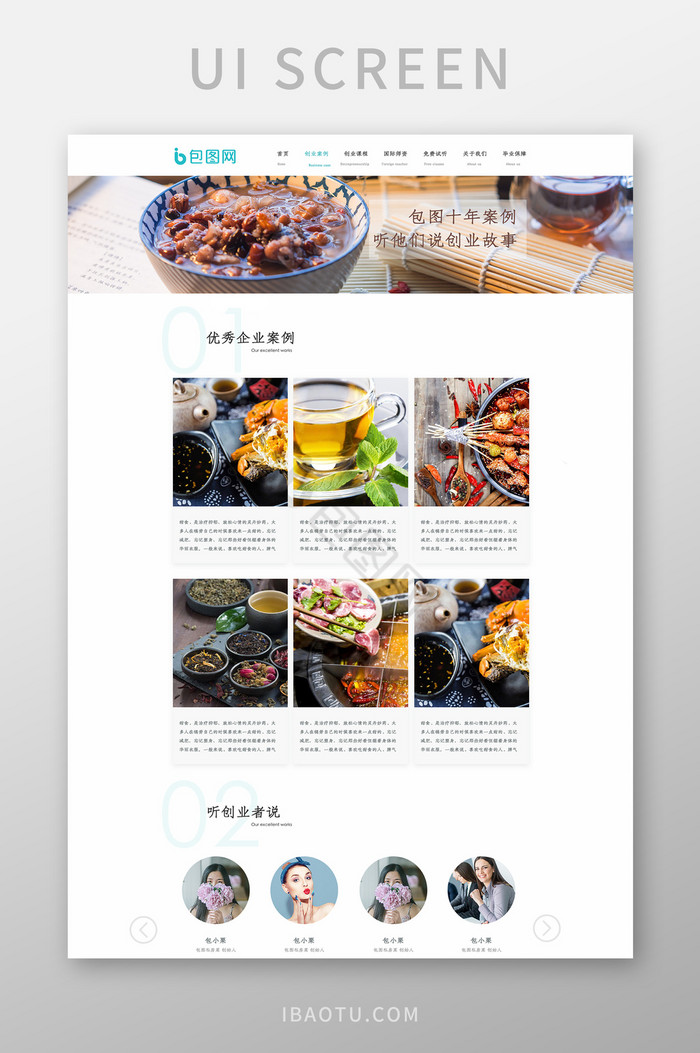 白蓝清新简约企业案例创业网站ui网页界面图片