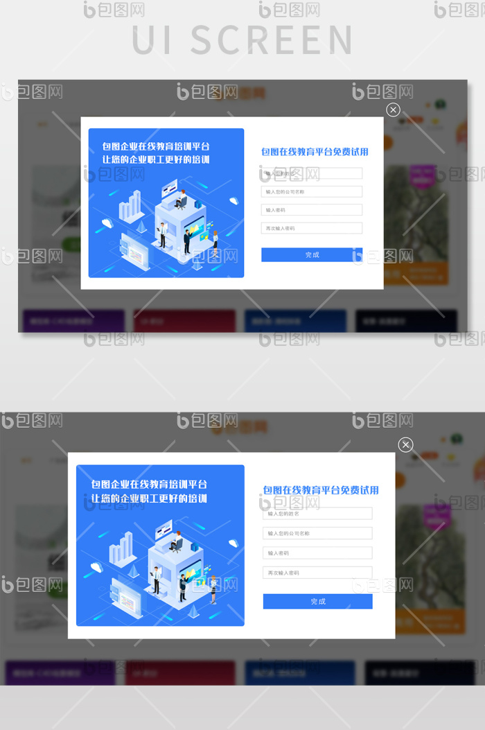 蓝色渐变教育平台填写信息弹窗网页界面-包图网
