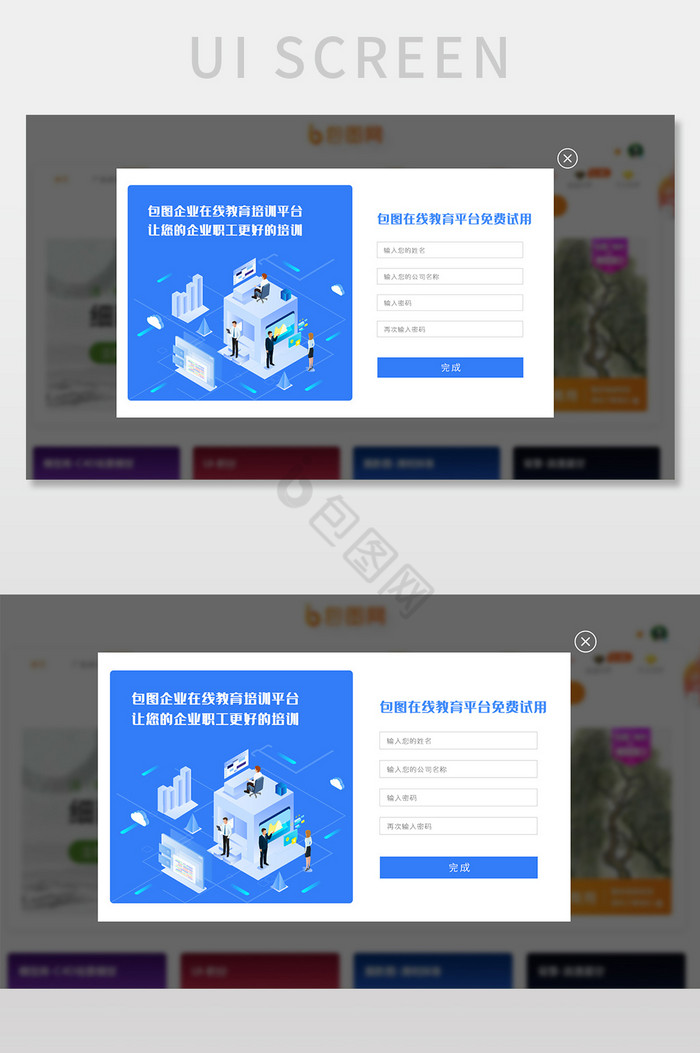 蓝色渐变教育平台填写信息弹窗网页界面图片