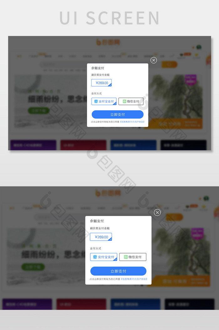 蓝色渐变教育平台余额支付弹窗网页界面