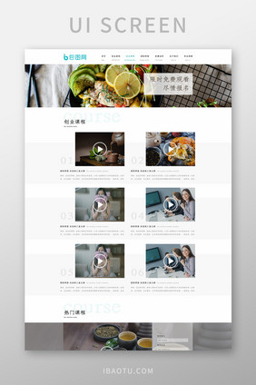 蓝白极简清新课程介绍网站首页ui网页界面