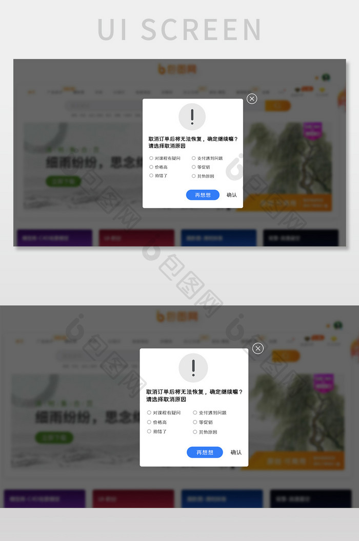 蓝色渐变教育平台取消订单弹窗网页界面