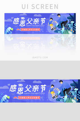 父亲节主题活动banner