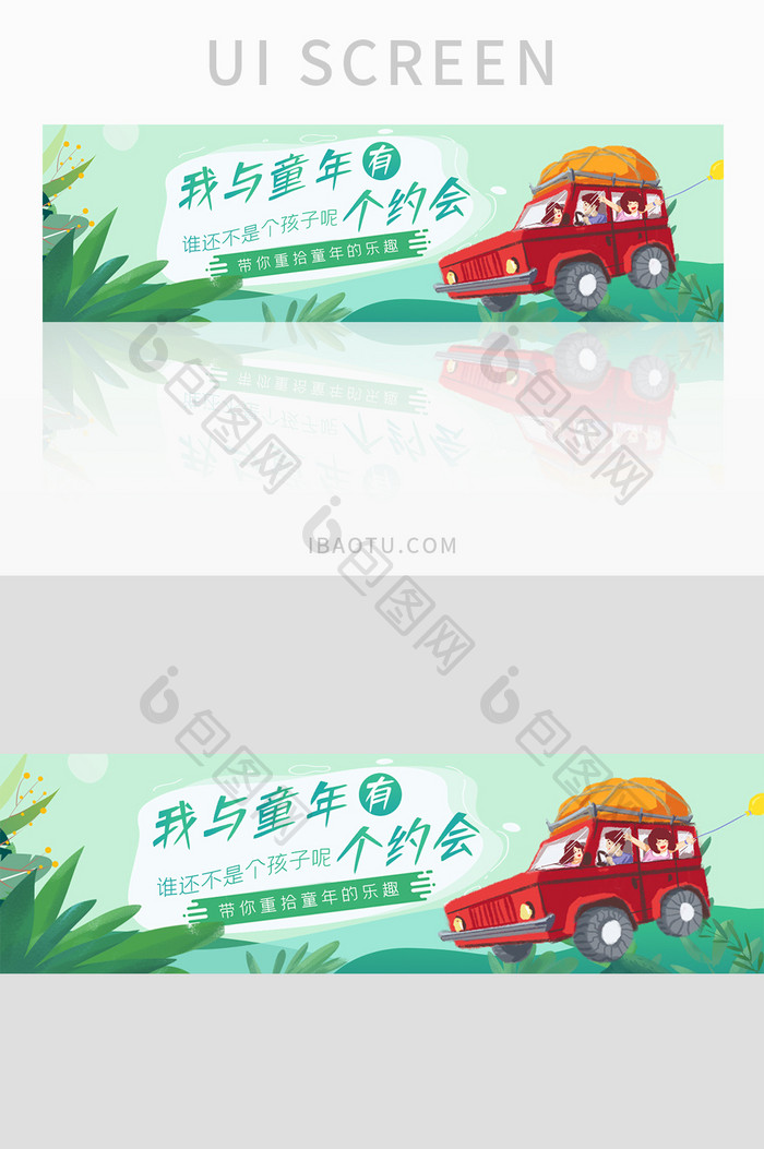 六一儿童节主题banner