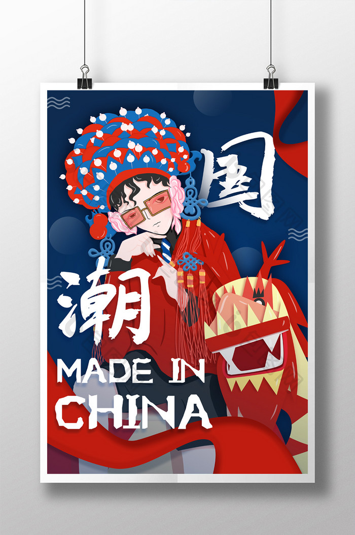 国潮红蓝经典中国风手绘海报
