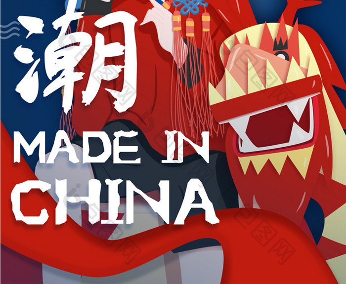 国潮红蓝经典中国风手绘海报