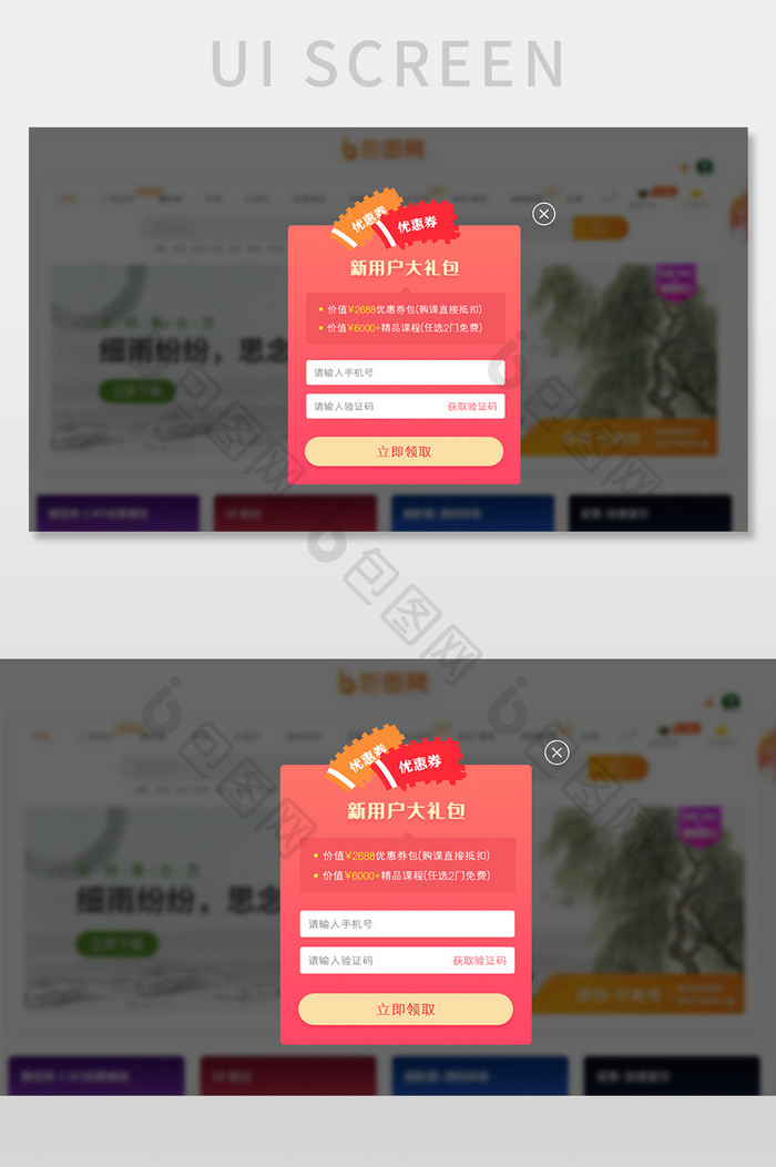 红色渐变教育平台新用户礼包弹窗网页界面