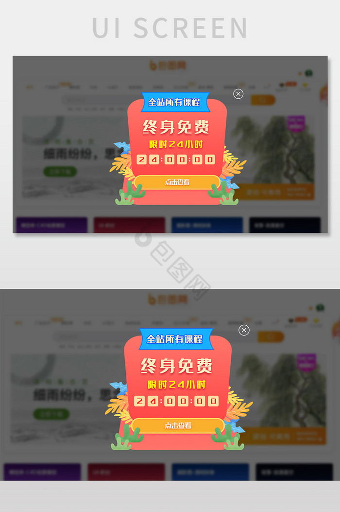 红色渐变教育平台免费课程促销弹窗网页界面图片