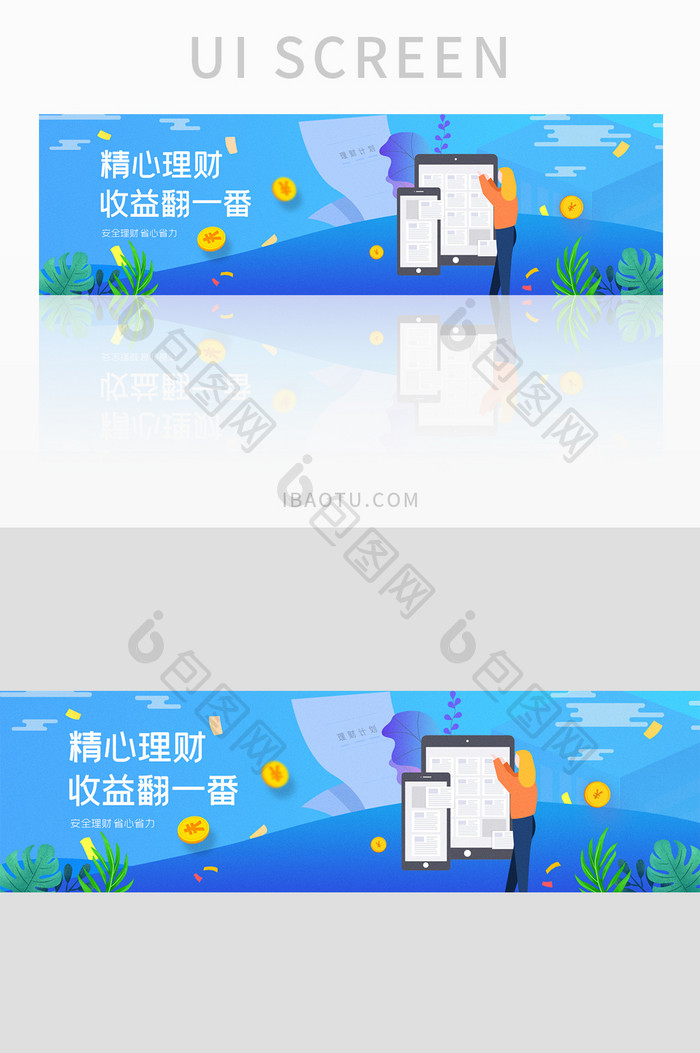 ui设计理财网站banner插画风格