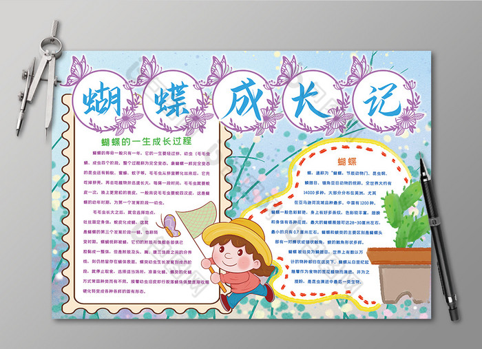 包图网提供精美好看的蝴蝶成长记手抄报黑白线描小报素材免费下载,本