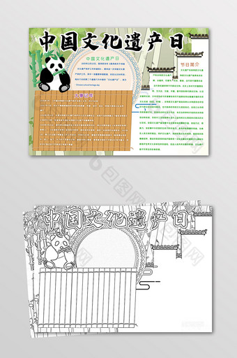 中国风中国文化遗产日手抄报黑白线描小报图片