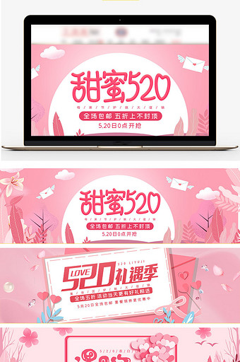 520礼遇季粉色甜蜜海报淘宝天猫海报模版图片