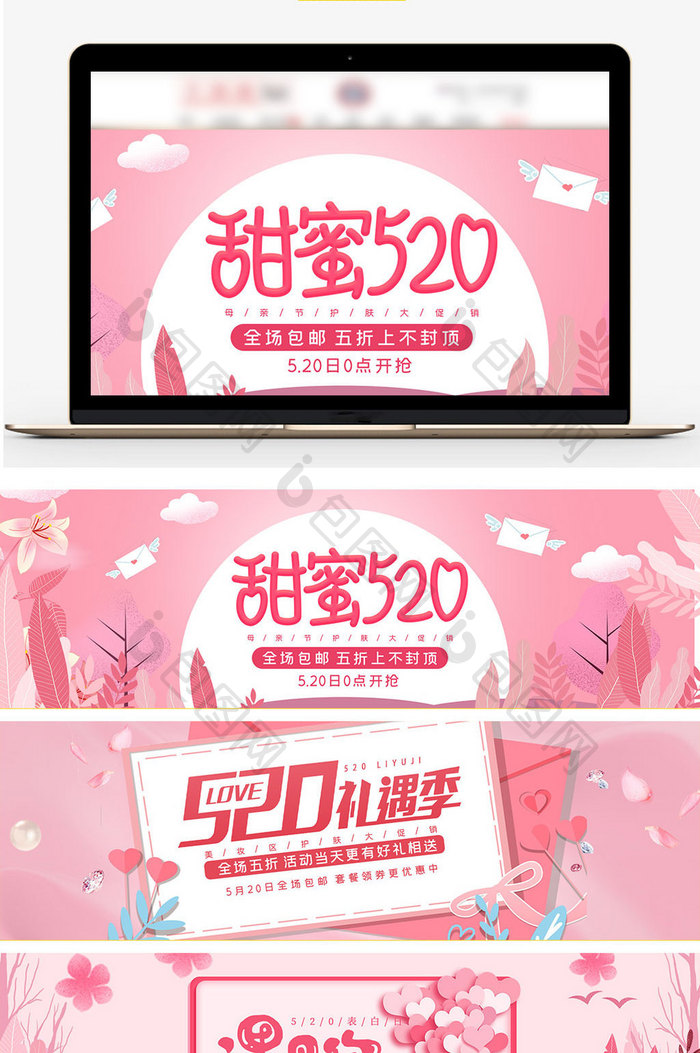 520礼遇季粉色甜蜜海报淘宝天猫海报模版
