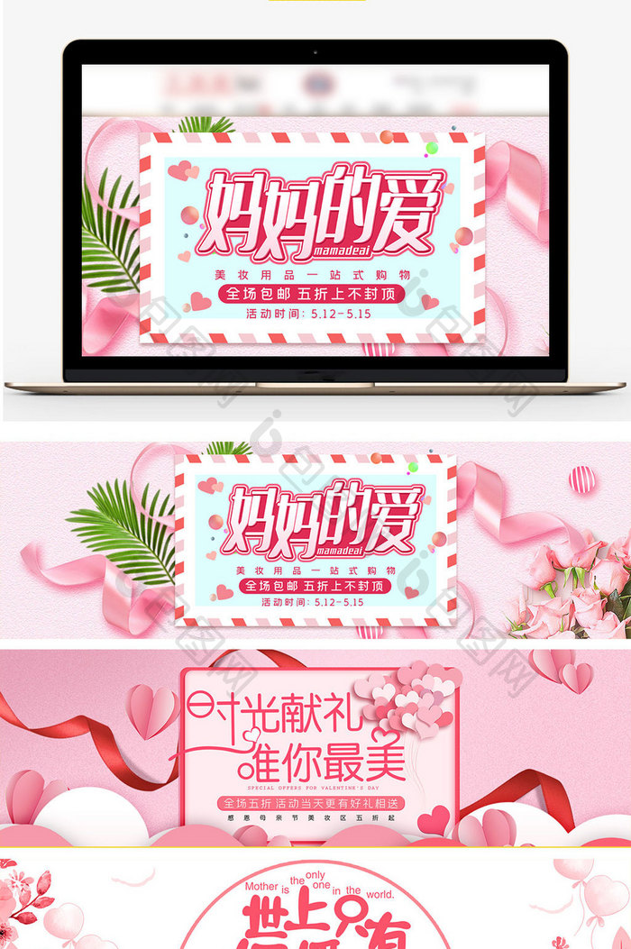 母亲节粉色海报淘宝天猫节日海报模版