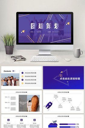 紫色时尚商务风团建活动策划PPT模板