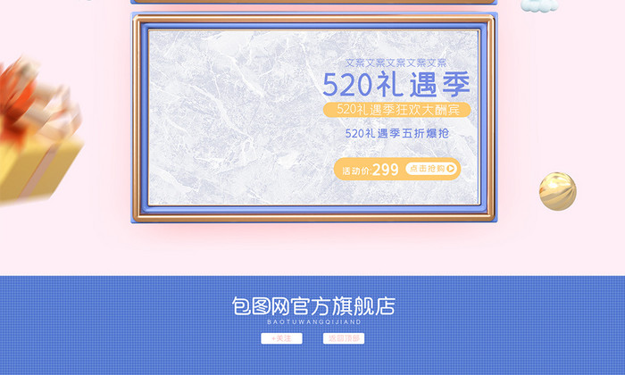 蓝色c4d520礼遇季大促电商首页模板