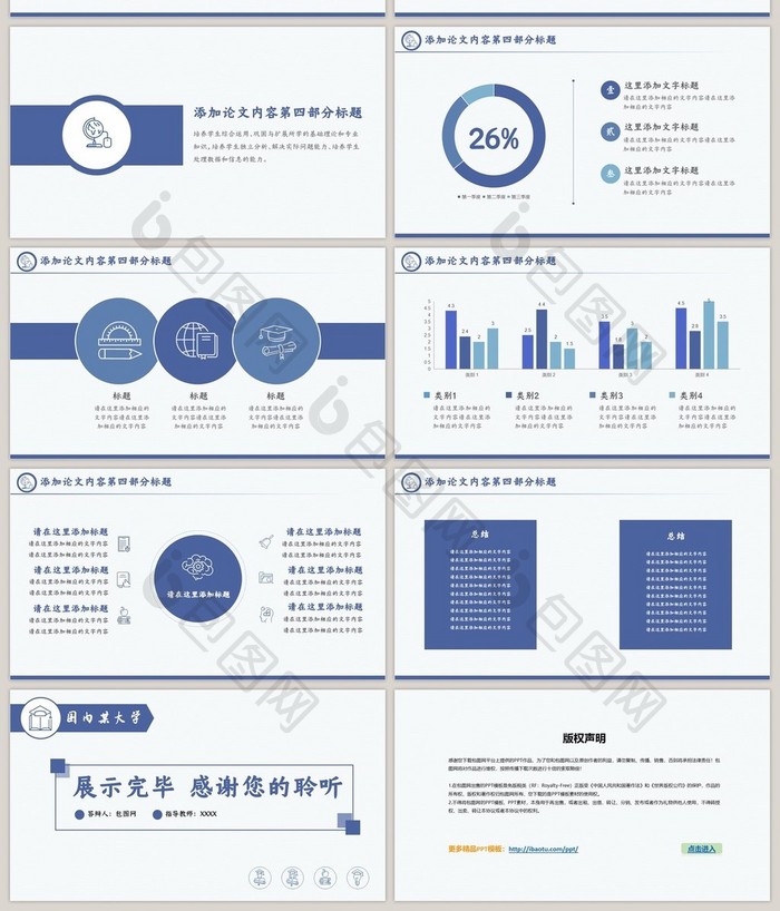 学校毕业答辩开题报告毕业设计PPT模板