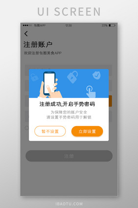 橙色全套美食APP手势密码弹窗移动界面
