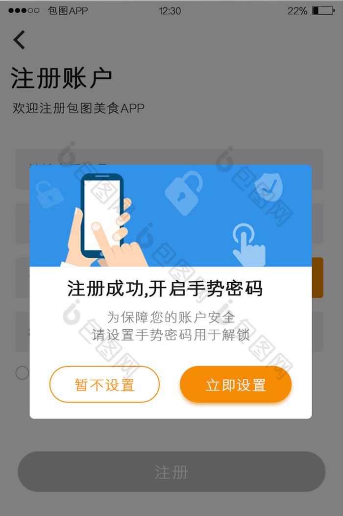 橙色全套美食APP手势密码弹窗移动界面