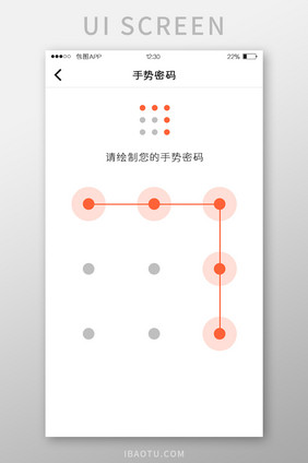 橙色全套美食APP设置手势密码移动界面