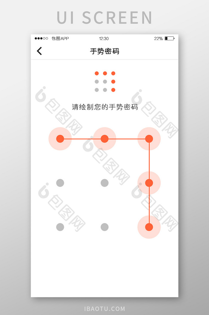 橙色全套美食APP设置手势密码移动界面