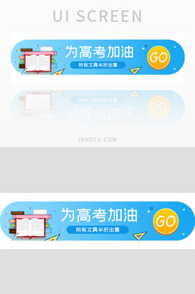 ui手机端活动入口banner设计高考