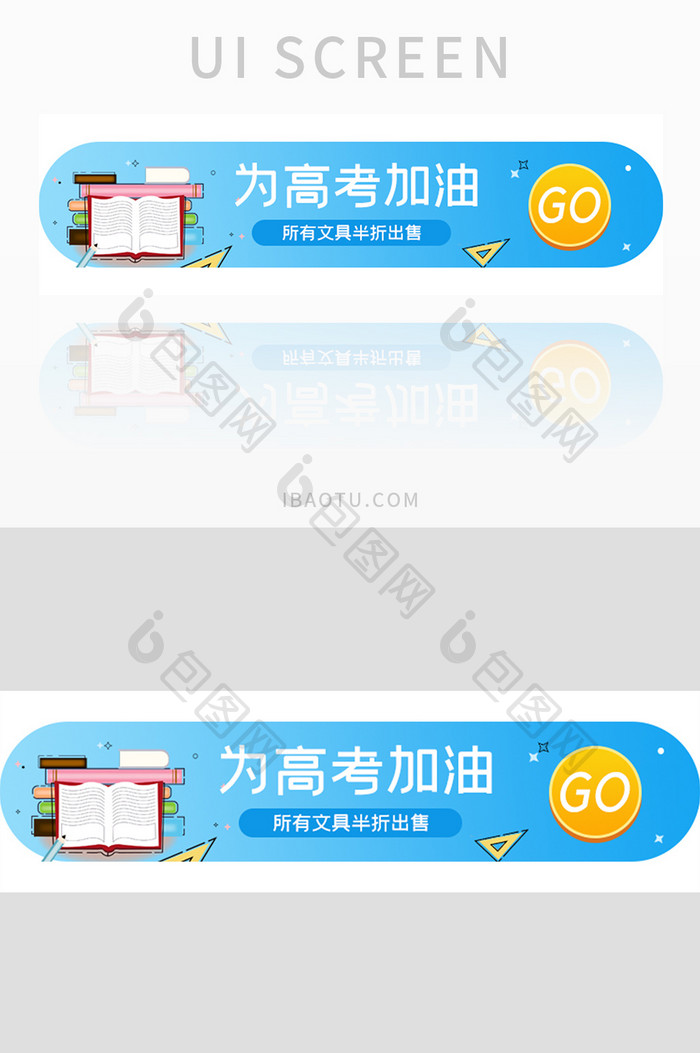 ui手机端活动入口banner设计高考