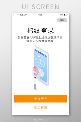 橙色全套美食APP指纹登录UI移动界面