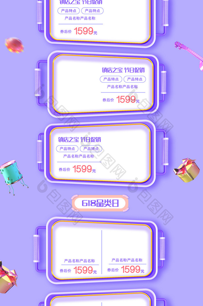 618品类日紫色C4D首页模板