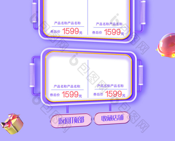 618品类日紫色C4D首页模板