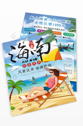 蓝色夏季海南旅游宣传单图片