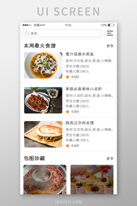 橙色全套美食APP最火食谱UI移动界面
