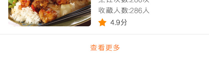 橙色全套美食APP本周最火食谱移动界面