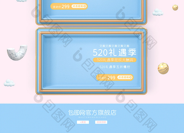 浅蓝c4d520礼遇季电商首页模板