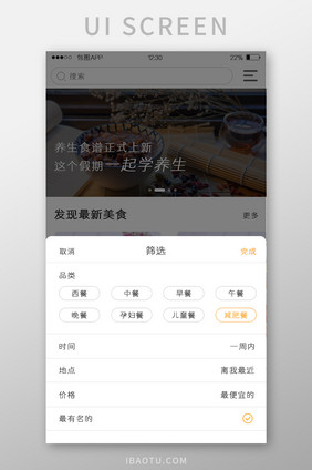 橙色全套美食APP筛选弹窗UI移动界面