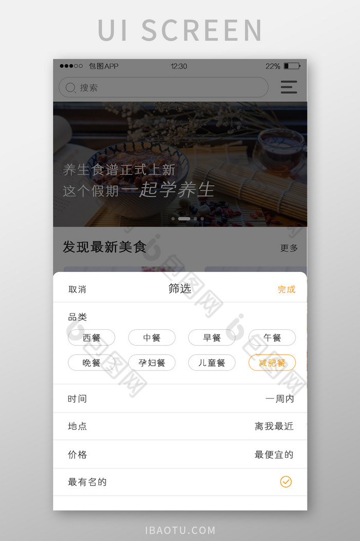 橙色全套美食APP筛选弹窗UI移动界面图片图片