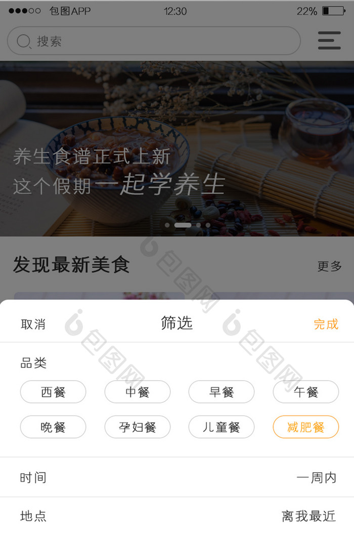 橙色全套美食APP筛选弹窗UI移动界面