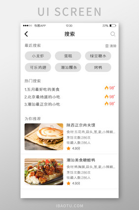 橙色全套美食APP最近搜索UI移动界面
