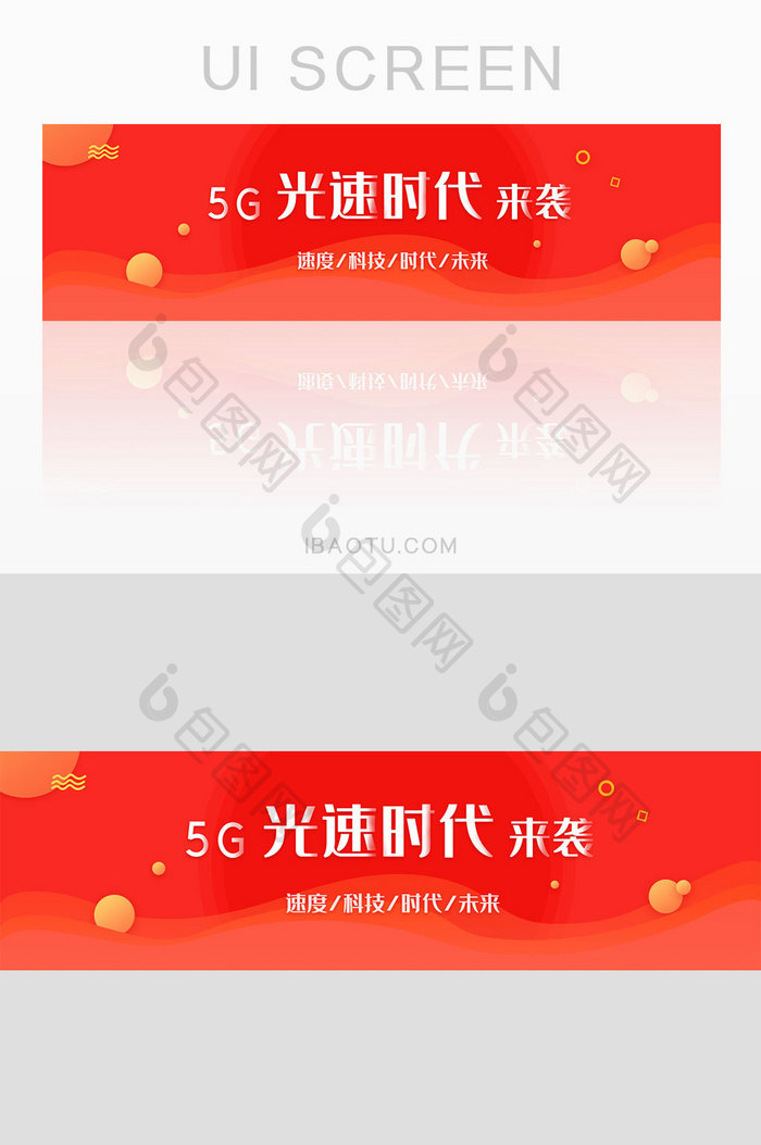 红色渐变波普风5G光速时代banner