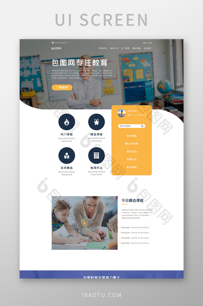ui教育官网首页界面设计网站界面设计图片图片