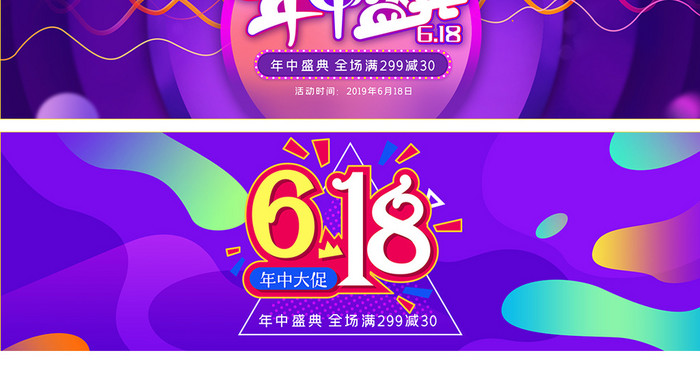 淘宝天猫618理想生活狂欢节紫色炫酷海报
