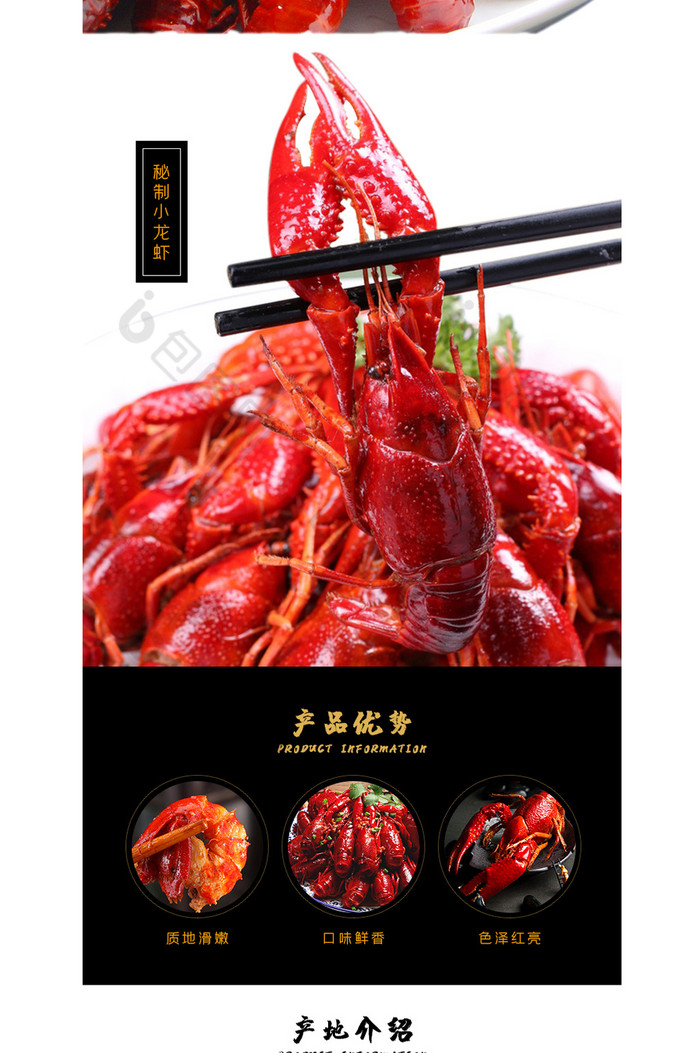 黑色美味食品麻辣小龙虾电商详情页模板