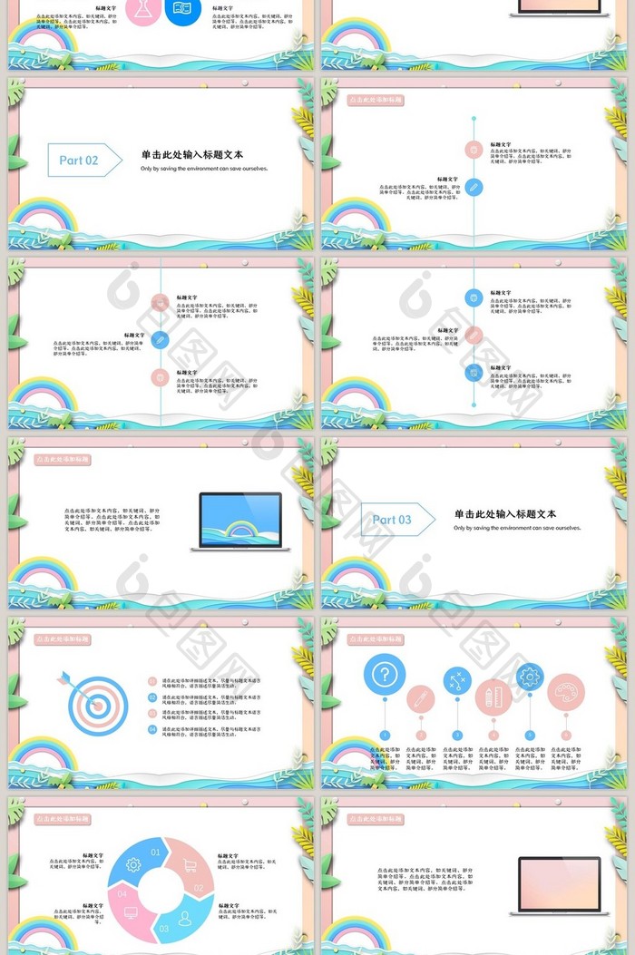 蓝粉色六月夏日清凉剪纸风格PPT通用模板