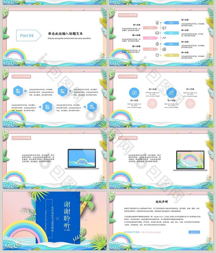 蓝粉色六月夏日清凉剪纸风格PPT通用模板