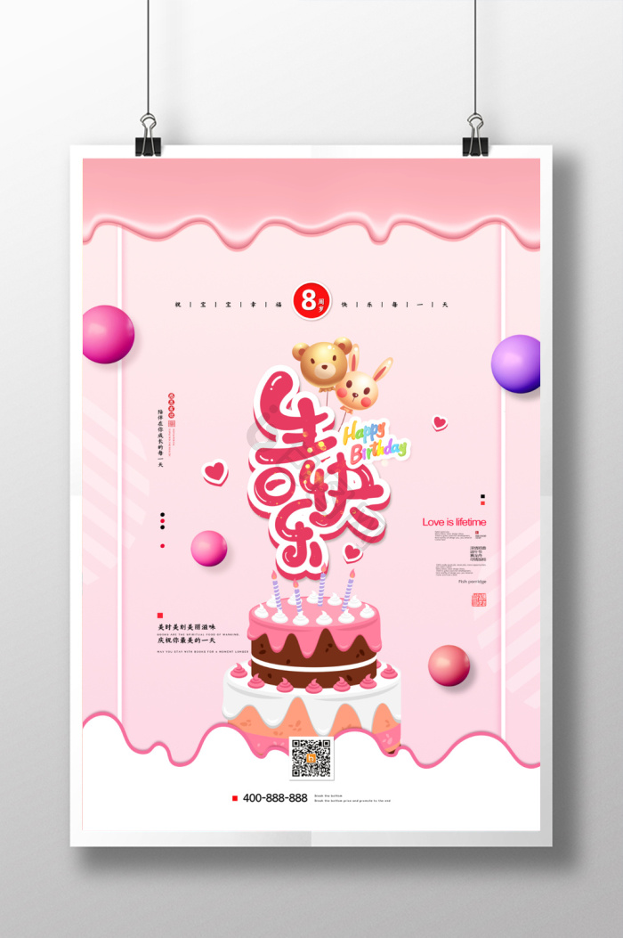 生日卡通图片-生日卡通素材免费下载-包图网