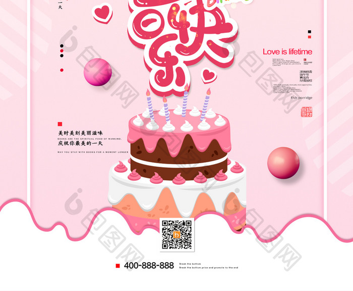 生日快乐生日蛋糕生日宣传海报