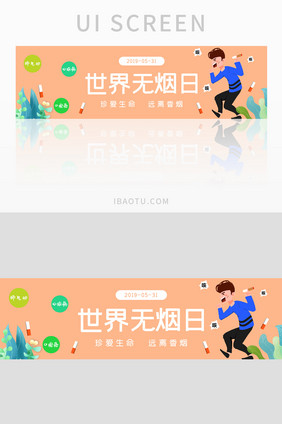 ui网站世界无烟日主题banner设计